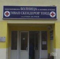 Напусналите лекари от Гоце Делчев се връщат на работните си места