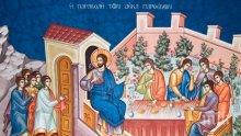 ПРАЗНИК: На Велики вторник черпят две много красиви имена