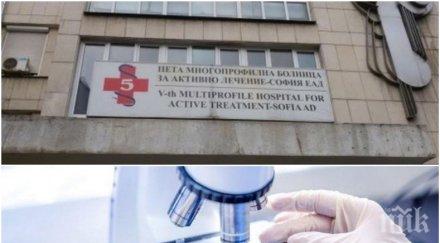 пета градска софия отново приема пациенти всички медици персонал тествани коронавирус