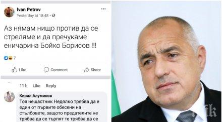 вниманието мвр гешев призиви фейсбук стреляме пречукаме еничарина бойко борисов заколим кадафи снимки