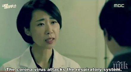 шокиращо корейски сериал предрича пандемията коронавируса 2018 година видео