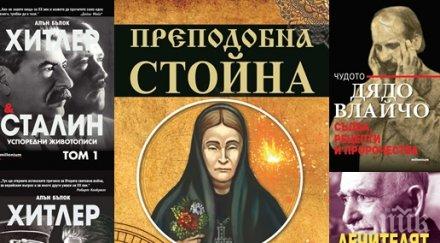 топ продаваните книги издателство милениум април