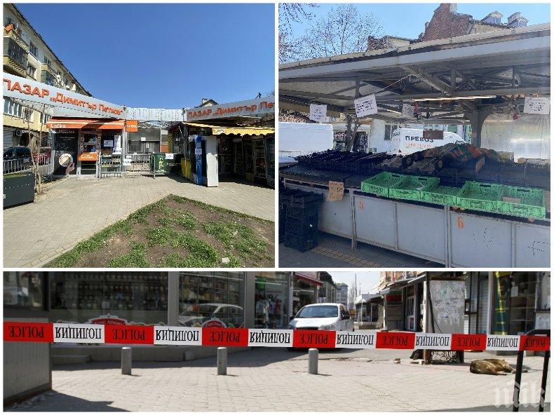 САМО В ПИК! След вчерашните тълпи, пазарите в София останаха пусти (ФОТОРЕПОРТАЖ)