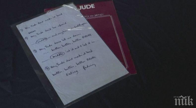 Ръкопис на Hey Jude на „Бийтълс” бе продаден на търг за...