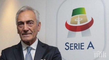 футболните шефове италия нова идея подновяване сезона