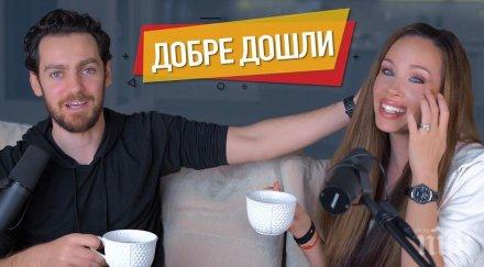 теди бургазлиева вечеря виртуално феновете