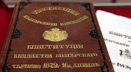 отбелязваме деня българската конституция