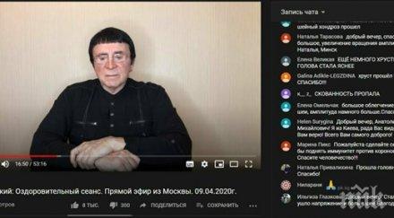 кашпировски завърна лекува ютуб