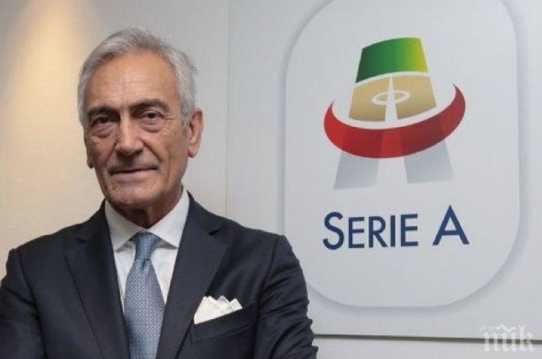 Футболните шефове в Италия с нова идея за подновяване на сезона