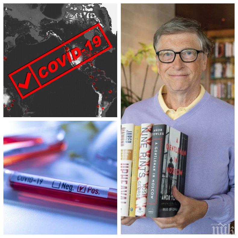 Бил Гейтс с мрачна прогноза за пандемията: Почти стигнахме най-лошия сценарий, спасение няма да има през следващите 18 месеца
