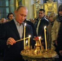 Путин пропуска великденската служба, но ще запали свещ