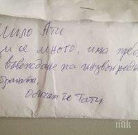 Намериха собственика на плика с пари и трогващото послание, изгубен в София
