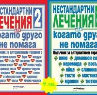 Безценен наръчник разкрива как да се изцерим от коварни болести с природни рецепти от ленено семе, активен въглен, бира и стайни цветя