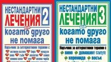 Безценен наръчник разкрива как да се изцерим от коварни болести с природни рецепти от ленено семе, активен въглен, бира и стайни цветя