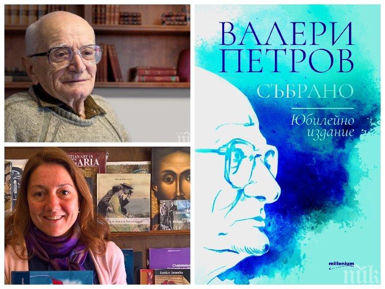 САМО В ПИК И РЕТРО: Внучката на Валери Петров – Анна Хаджимишева: Дядо ми пазеше детската чистота в себе си, не се смяташе за важен САМО В ПИК И РЕТРО: Внучката на Валери Петров – Анна Хаджимишева: Дядо ми пазеше детската чистота в себе си, не се смяташе за важен