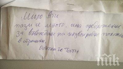 Намериха собственика на плика с пари и трогващото послание, изгубен в София