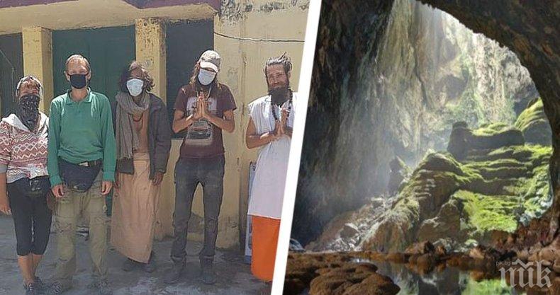 Туристи в Индия живяха 25 дни в пещера насред карантината