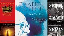 Топ 5 на най-продаваните книги на издателство „Милениум” (18-24 април)