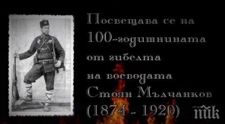 песен повод 100 смъртта големия стоян мълчанков видео