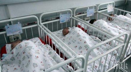 насърчават раждаемостта генерал тошево пачки пари