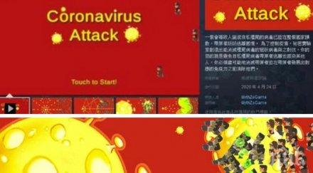 мерки китай забраниха игра посветена коронавируса видео