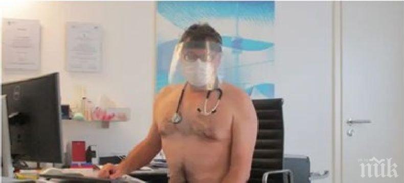 Немски лекари протестират голи заради липса на предпазни маски