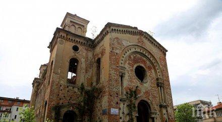 съживяват еврейската синагога видин