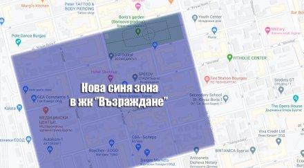бургас въстават синя зона