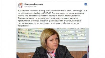 вмро иска крути мерки мародерите време пандемия