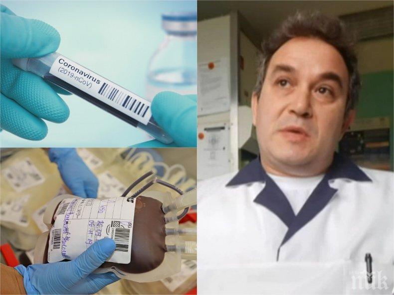 СРЕЩУ ПАНДЕМИЯТА: Хематолог с добра новина за лечението с плазма срещу коронавируса