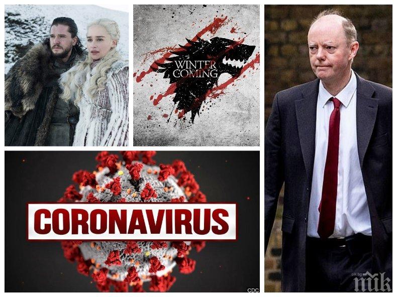 Британски професор хвърли бомба: Зимата идва винаги не само в Game Of Thrones. Коронавирусът е неизкореним, идната зима може да е много по-тежка...