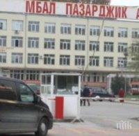 Капацитетът на болницата в Пазарджик се запълни, преместиха двама заразени с коронавирус в друга