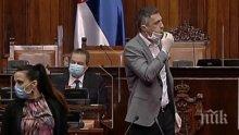 Свирка прекъсна заседание на Скупщината в Белград (ВИДЕО)