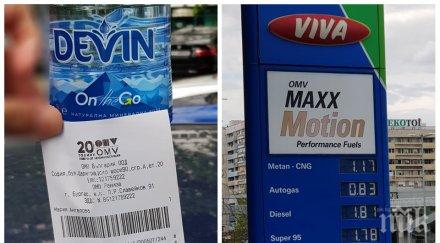 невероятен факт водата бензиностанциите стана скъпа горивата