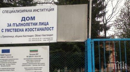 четирима персонала дом изостанали кюстендилско коронавирус