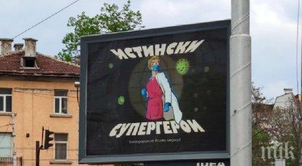 благодарствен билборд българските медици появи столицата