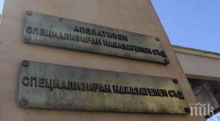 жената васил божков бившата секретарка изправят апелативния спецсъд