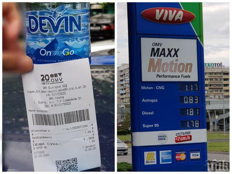 НЕВЕРОЯТЕН ФАКТ: Водата по бензиностанциите стана по-скъпа от горивата