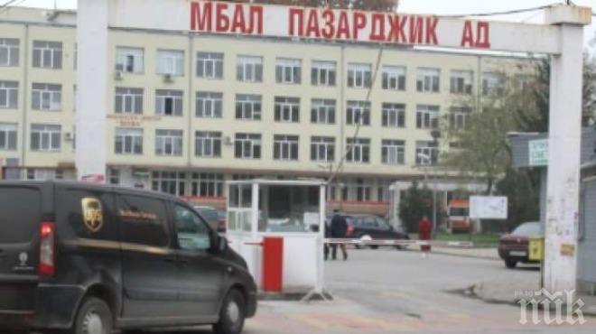 Капацитетът на болницата в Пазарджик се запълни, преместиха двама заразени с коронавирус в друга