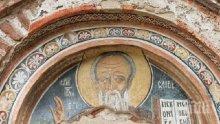 ВЯРА: На днешния ден почитаме най-любимия ученик на Христос