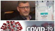 Проф. Момеков предупреди: Хлорохинът може да доведе до тежка аритмия при хора с предшестващи заболявания