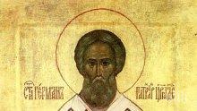 ПРАЗНИК: Честваме двама големи светии, черпят интересни имена