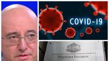 САМО В ПИК: Емил Димитров с първи разкрития за коронавируса в МОСВ - всички служители изследвани заради заразена хигиенистка. Ревизоро осигурил резервен план за работа при екстремна ситуация
