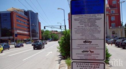 връщат синята зона плевен