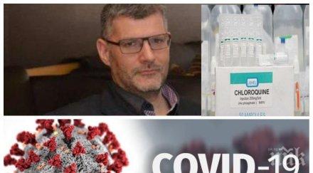 Проф. Момеков предупреди: Хлорохинът може да доведе до тежка аритмия при хора с предшестващи заболявания
