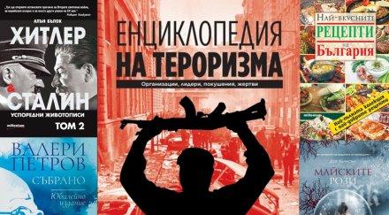 топ продаваните книги издателство милениум