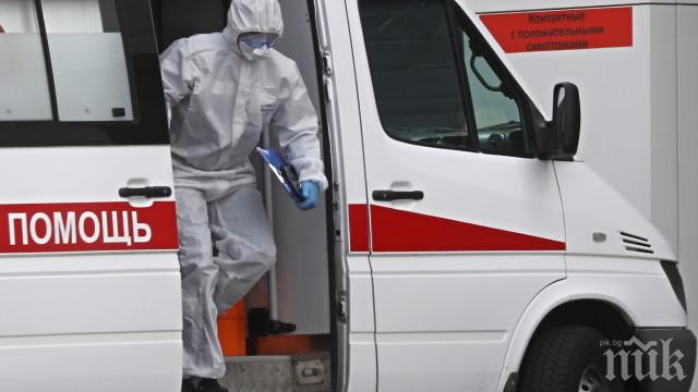 Лоши новини от Русия - страната мина Великобритания и Италия по брой заразени с коронавирус