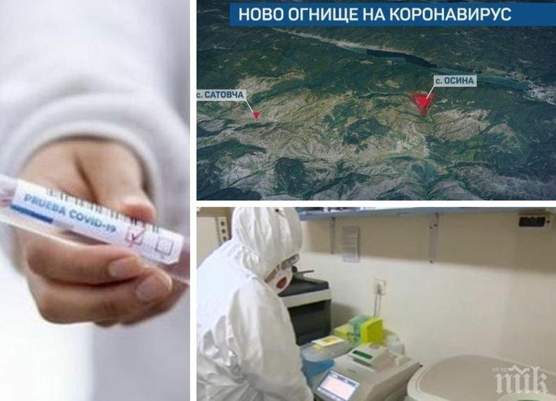 Огнище: Откриха две заразени с коронавирус семейства в село Осина