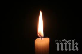 ТЪЖНА ВЕСТ: Почина бившият кмет на Банско Александър Мацурев