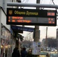 Възстановяват ежедневните автобусни курсове от Дупница и Троян